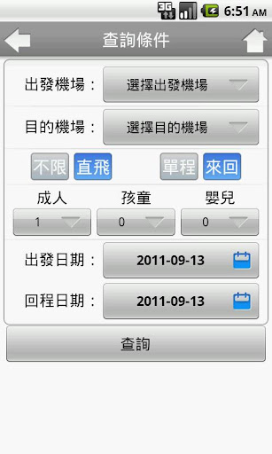 【免費旅遊App】行動機票王-APP點子