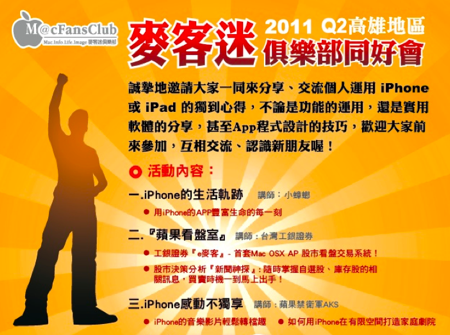 麥客迷俱樂部高雄聚.png 麥客迷俱樂部高雄聚.png