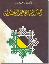 الفكر السياسى عند المعتزلة الفكر السياسى عند المعتزلة