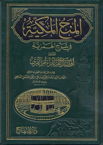minah-ibnhajar1_Page_001 minah-ibnhajar1_Page_001