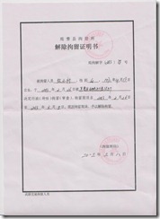 张小村解除证明 张小村解除证明