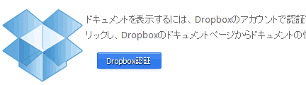 Dropbox認証