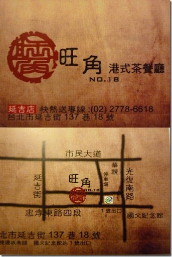 台北東區旺角茶餐廳-名片 台北東區旺角茶餐廳-名片