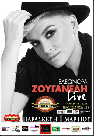 zouganeli_patra_politeia zouganeli_patra_politeia