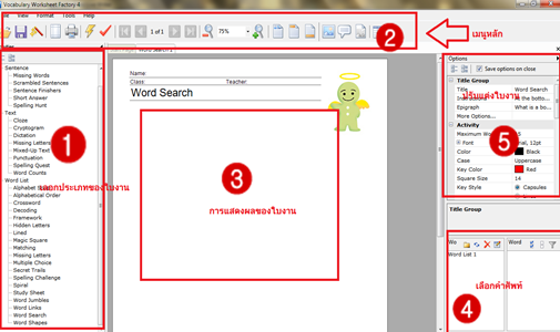 การสร้างใบงาน wordsearch