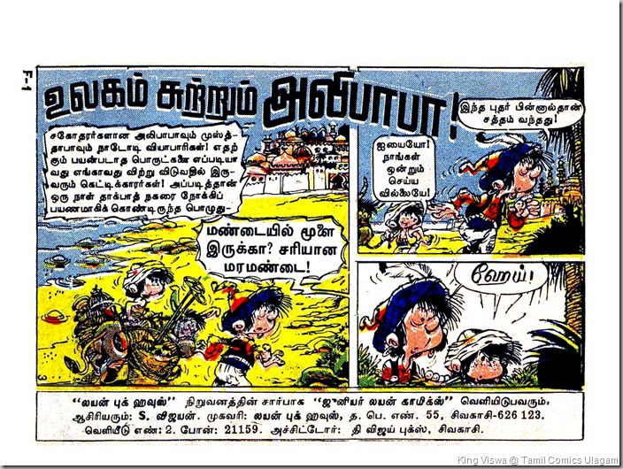 Junior Lion Comics Issue No 2 Ulagam Sutrum Alibaba Cover Story 1st Page