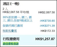 Ratestogo 20%折扣代碼後價格