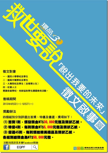 救世要說-徵文比賽辦法 救世要說-徵文比賽辦法