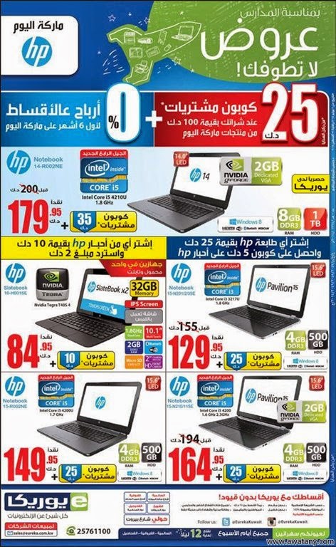 عروض يوريكا الكويت 9 سبتمبر 2014 كمبيوتر محمول ‏HP - اخبار وطني