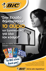 από http://gr.bicworld.com/gr/images/stories/news/2012_gr_made-in-greece300.jpg image