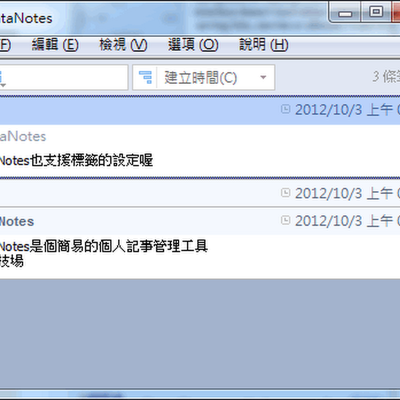 [筆記管理] CintaNotes 2.8.6 繁體中文免安裝版