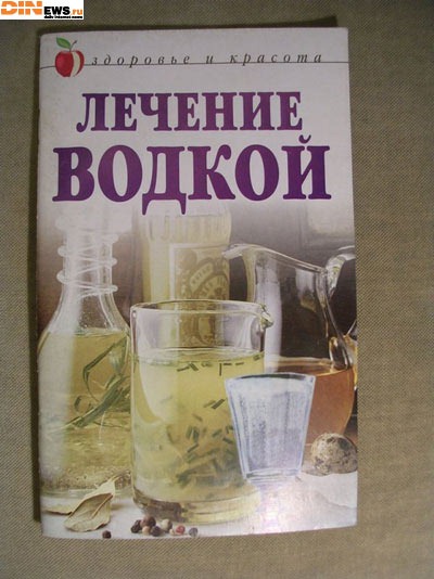 [vodka_lechenie%255B3%255D.jpg]