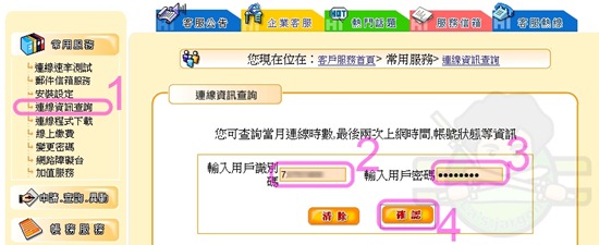 連線速率查詢-001 連線速率查詢-001