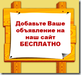 Ваше объявление на наш сайт Ваше объявление на наш сайт
