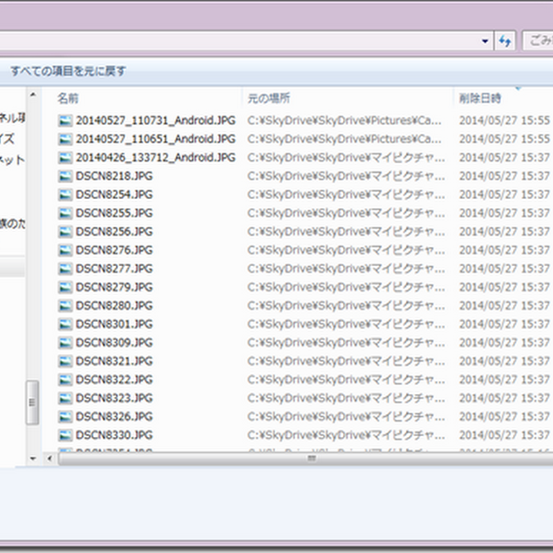 人の思い出を勝手にゴミ箱に入れる OneDrive (原因不明)