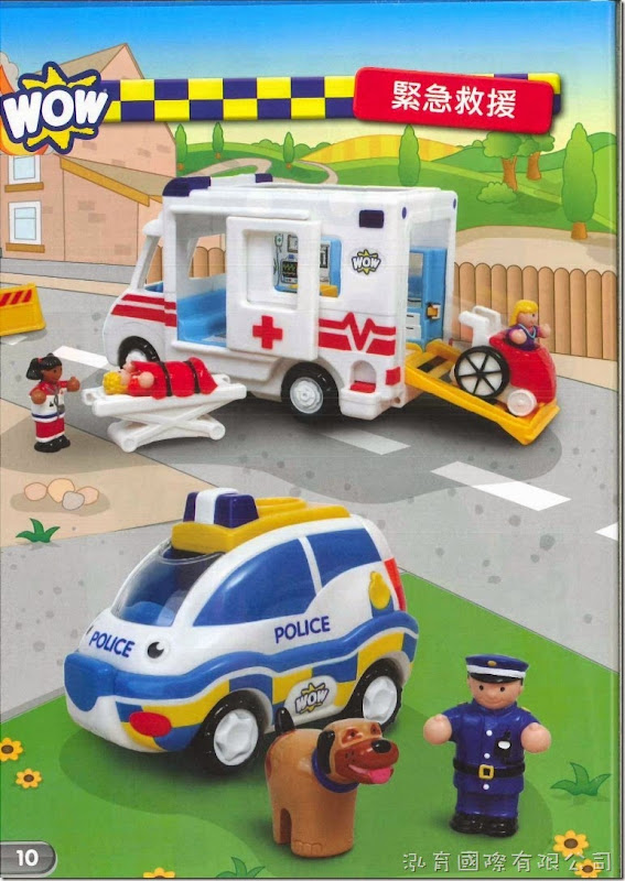 WOW Toys 驚奇玩具【緊急救援】 WOW Toys 驚奇玩具【緊急救援】