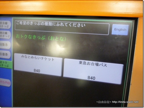 橫濱一日券-購買方式1 橫濱一日券-購買方式1
