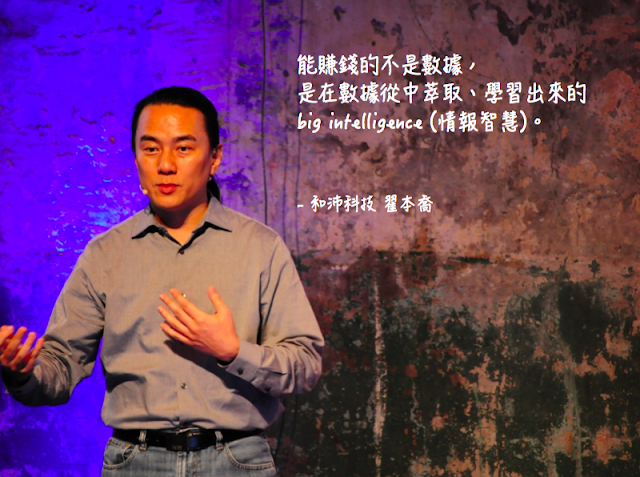 startdo-翟本喬-大數據-1.png