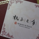 20110116 Peggy結婚