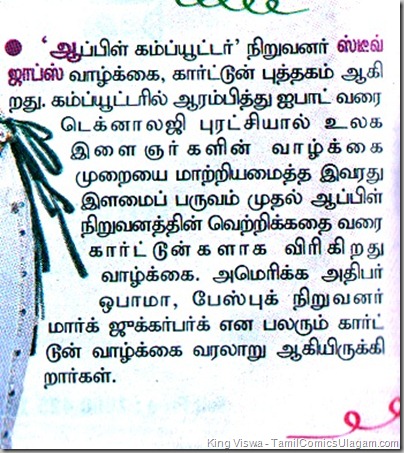 Kungumam Tamil Weekly Dated 27062011 Page No 02 News Way Comics Book on Steve Jobs
