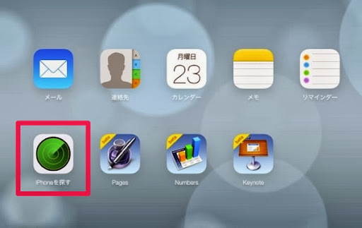 iCloudからiPhoneを探す