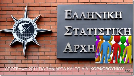 ΑΠΟΓΡΑΦΗ 2011 ΓΙΑ ΤΗΝ ΑΡΤΑ ΑΠΟΓΡΑΦΗ 2011 ΓΙΑ ΤΗΝ ΑΡΤΑ