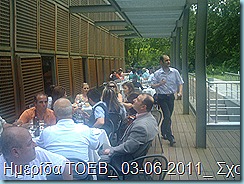 Ημερίδα ΤΟΕΒ_ 03-06-2011_ Σχολή Αριστοτέλη Νάουσας Ημερίδα ΤΟΕΒ_ 03-06-2011_ Σχολή Αριστοτέλη Νάουσας