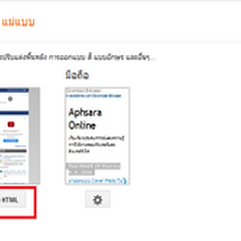 การเพิ่มปุ่มแชร์ในบทความของ blogger