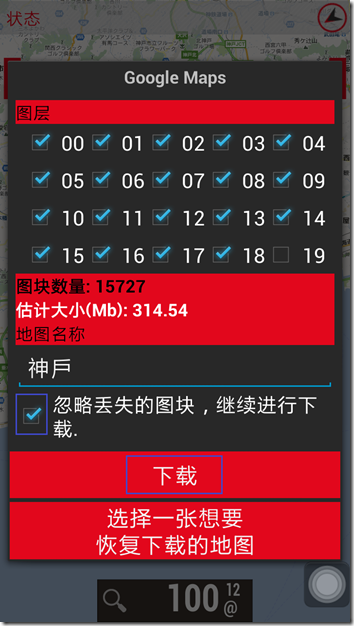 Oruxmaps_7