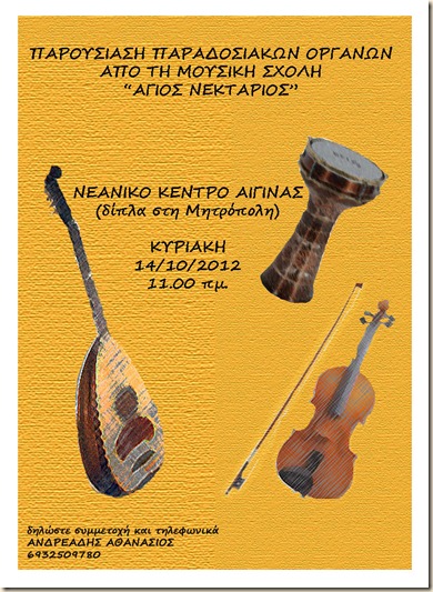τελική αφίσα τελική αφίσα
