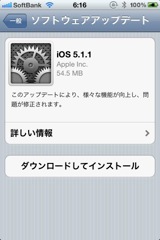 iOS 5.1.1 が突如リリース