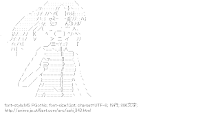 [AA]高鴨穏乃 （咲）