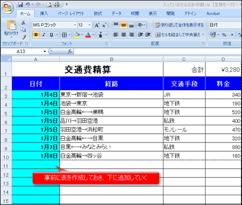 Excelでデータが入力されている行まで印刷する方法