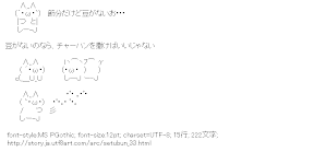 [AA]節分だけど豆がないお･･･