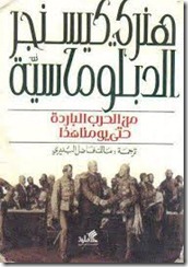 25 الدبلوماسية