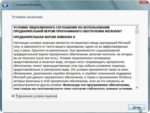 лицензионное соглашение Windows 8 3