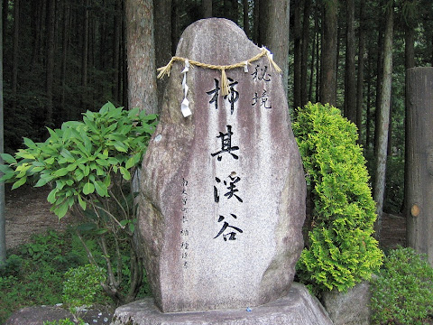 柿其渓谷