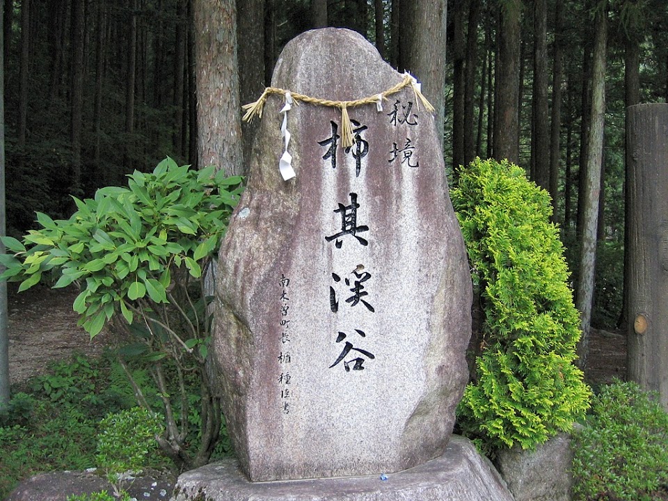 柿其渓谷 nagano15_a_14.jpg