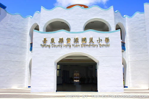 台東豐源國民小學 台東豐源國民小學