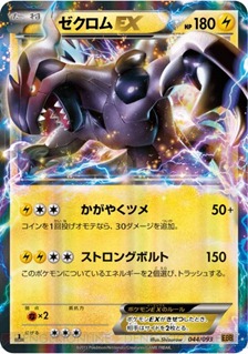 zekrom-ex zekrom-ex