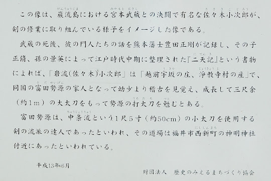 佐々木小次郎像について