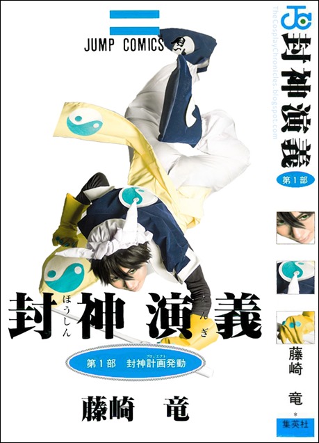 houshin engi cover 01 houshin engi cover 01