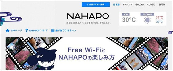 沖繩那霸免費WiFi網絡
