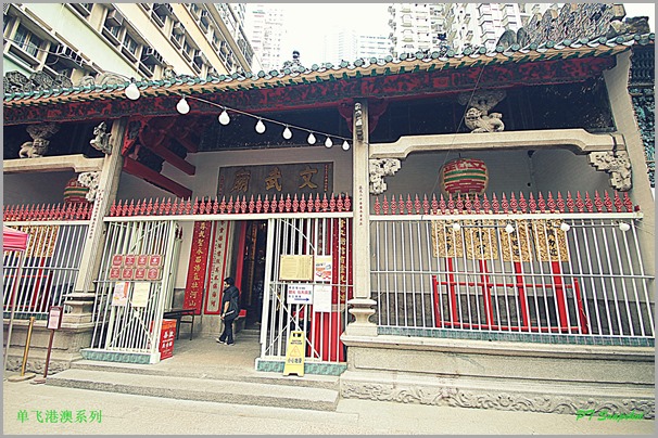 中环 文武庙 中环 文武庙