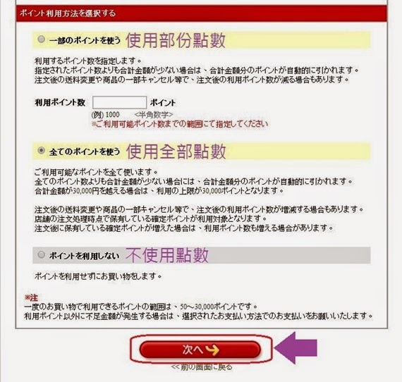 樂天市場日文版購物流程_10