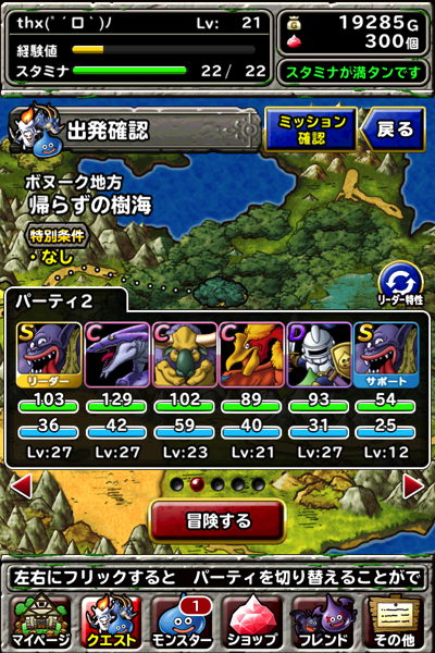 Dqmsl攻略 ﾟ 口 ﾉﾟ ドラクエモンスターズ スーパーライト攻略日記 ボヌーク地方でホイミスライムのドロップ率を検証したよ ﾟ 口 ﾉﾟ