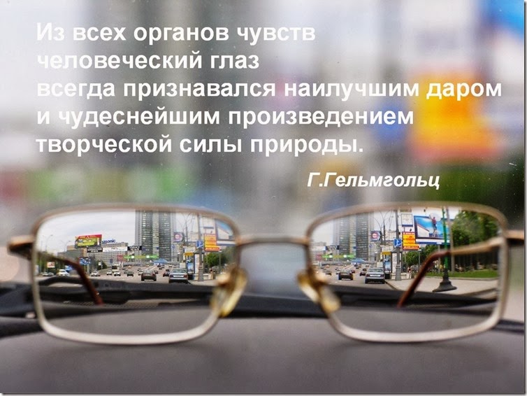 Про зрение. Как улучшить зрение и снять очки Про зрение. Как улучшить зрение и снять очки