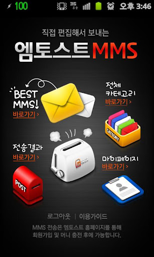 【免費生活App】엠토스트 MMS-APP點子