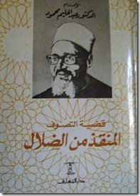 المنقذ من الضلال
