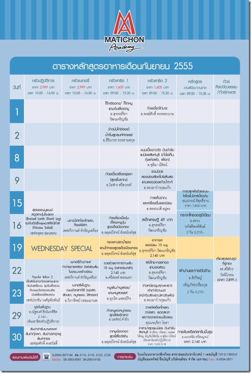 ฝึกอาชีพ กันยายน